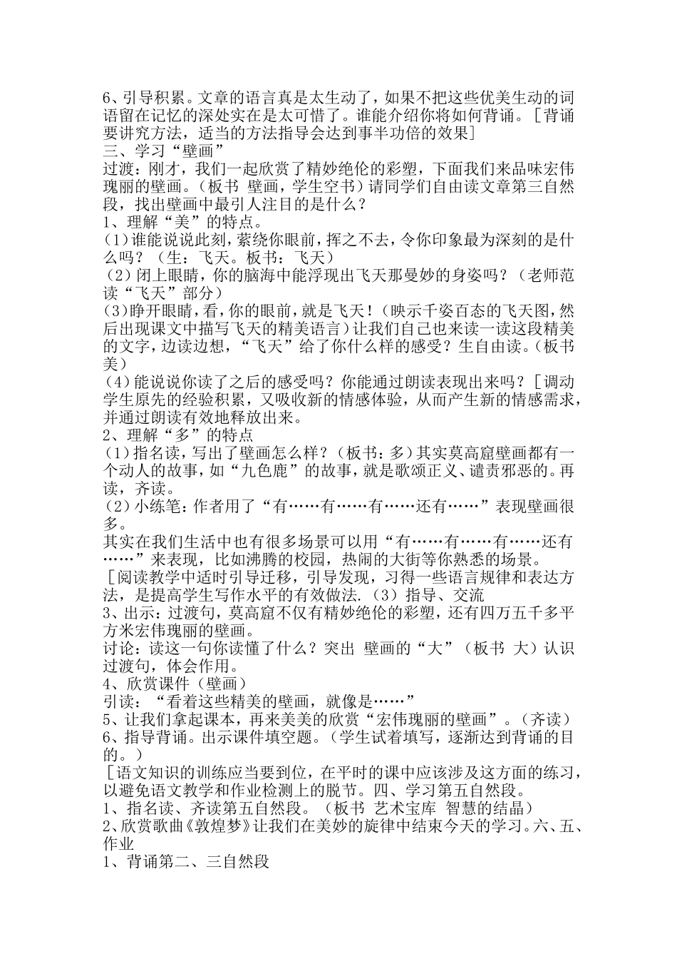 莫高窟教学案例研究与评析_第2页