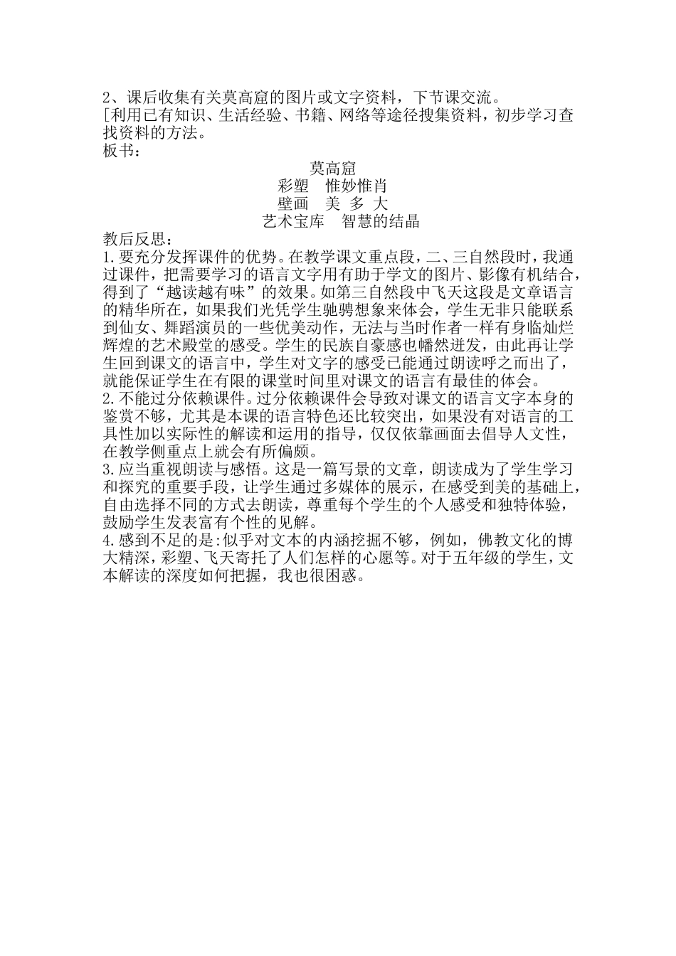 莫高窟教学案例研究与评析_第3页