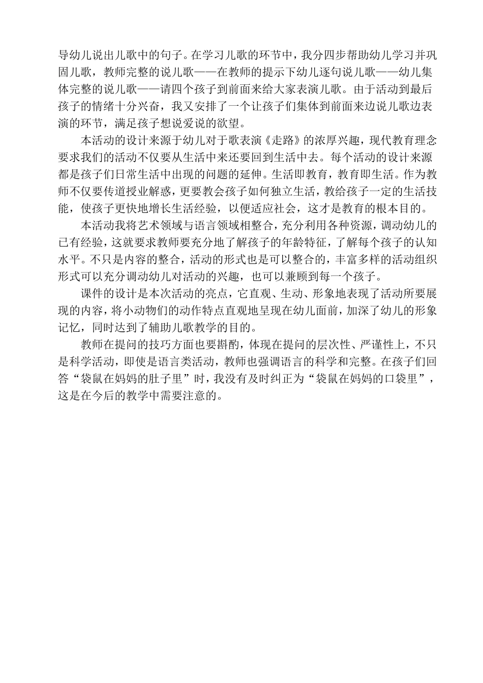 语言活动设计和反思_第2页