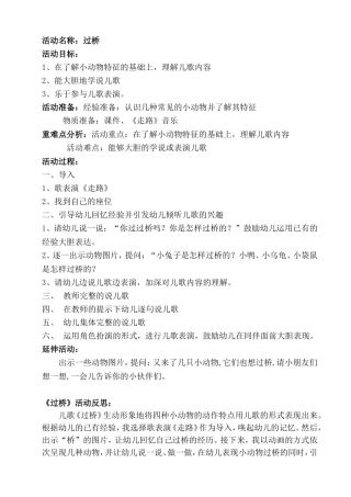语言活动设计和反思