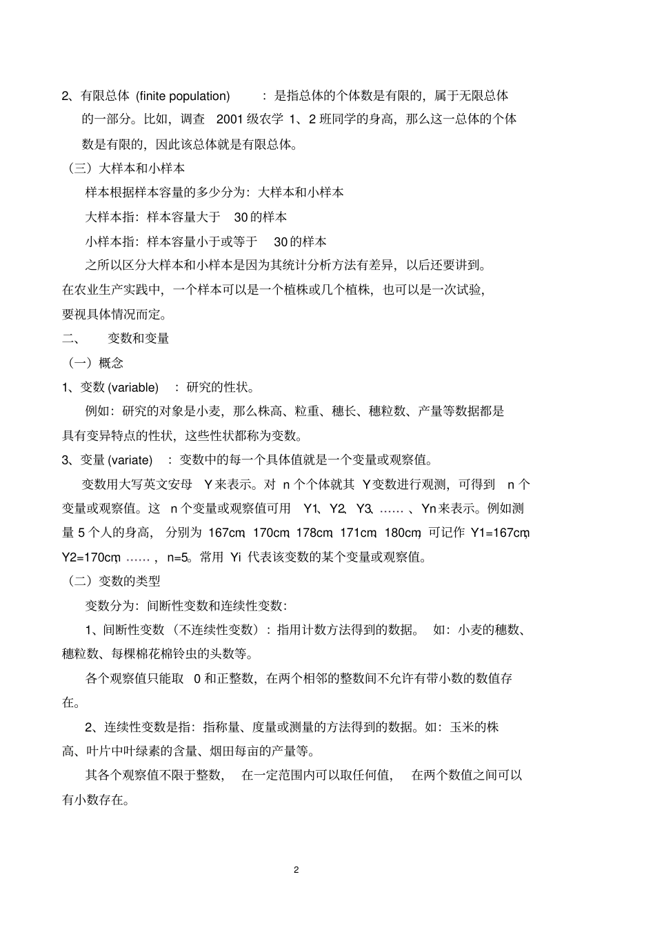 次数分布和平均数、变异数_第2页