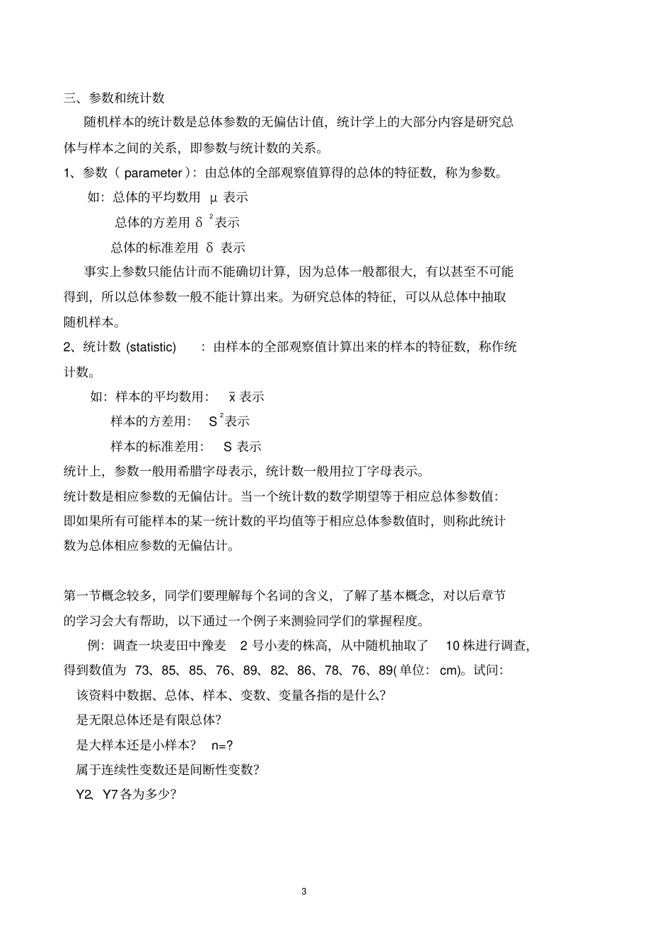 次数分布和平均数、变异数_第3页