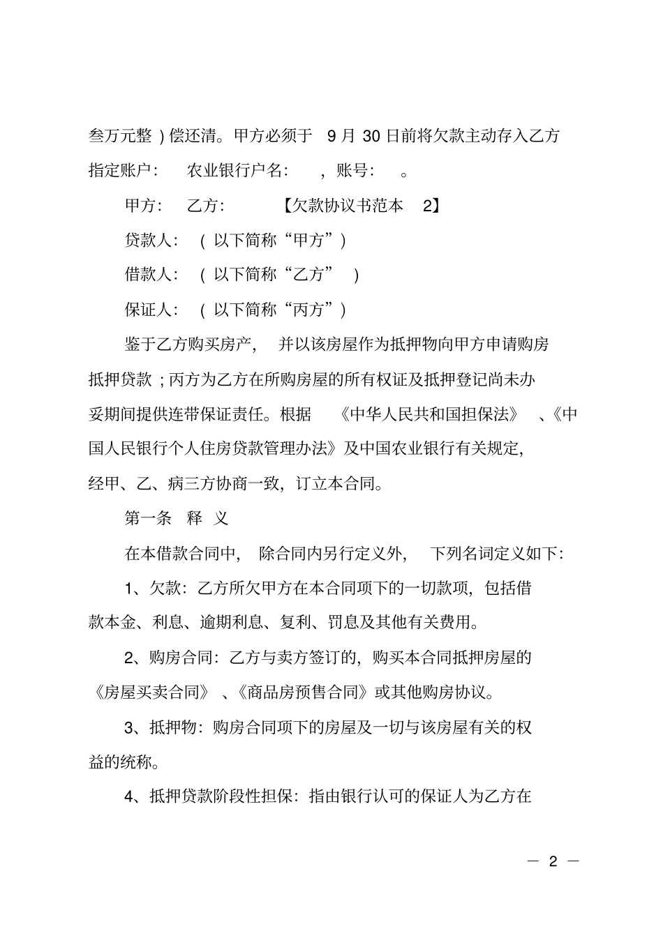 欠款协议书范本_第2页