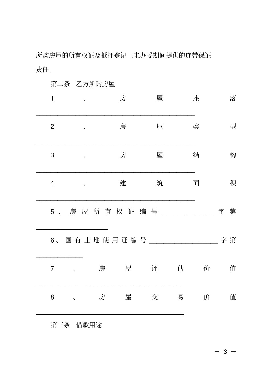 欠款协议书范本_第3页