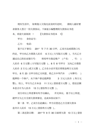 欠款协议书范本