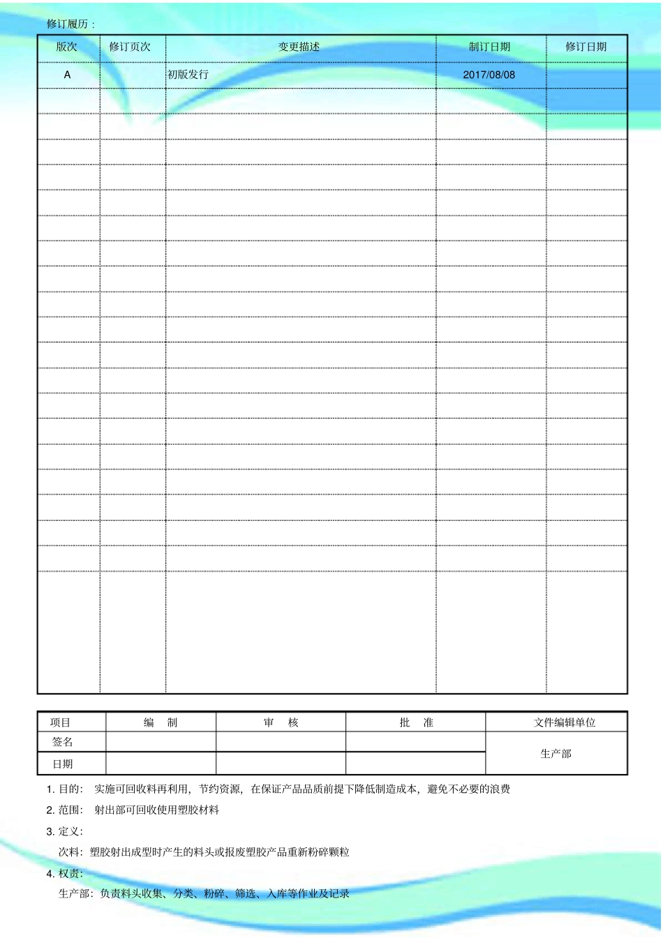 次料回收管理作业指导书_第3页