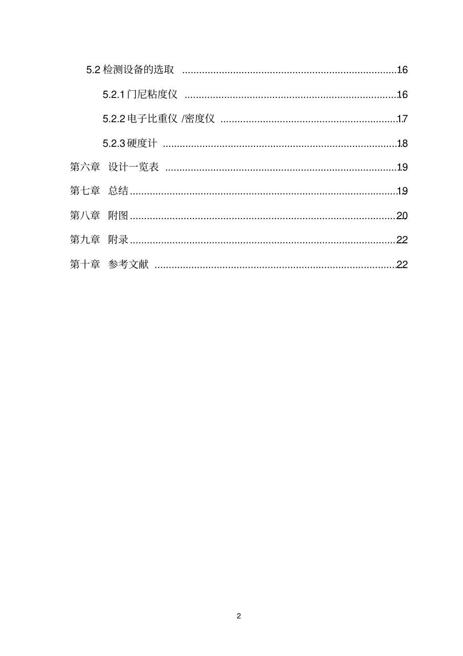 橡胶成型工艺学课程设计正文50年产130万套全钢载重子午线轮胎混炼胶制备工序路线确定教材_第3页