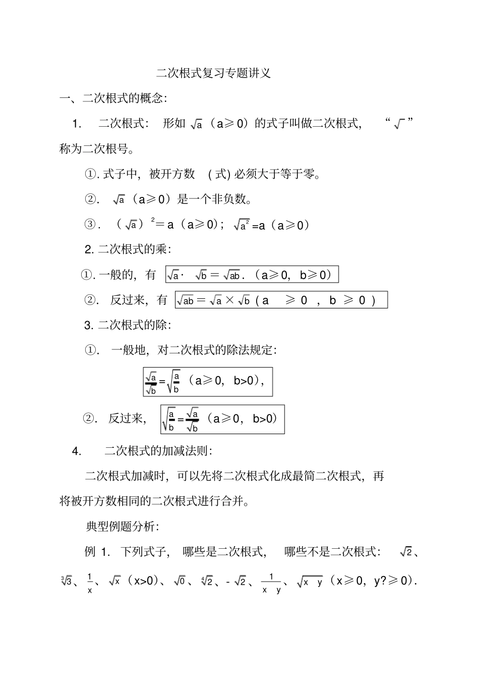 次根式复习专题讲义_第1页