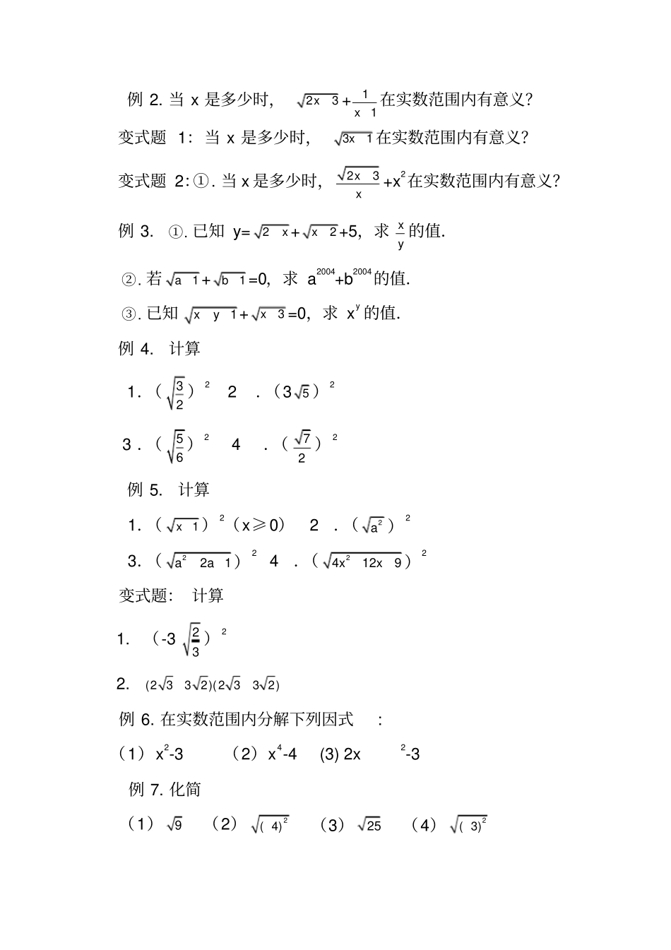 次根式复习专题讲义_第2页