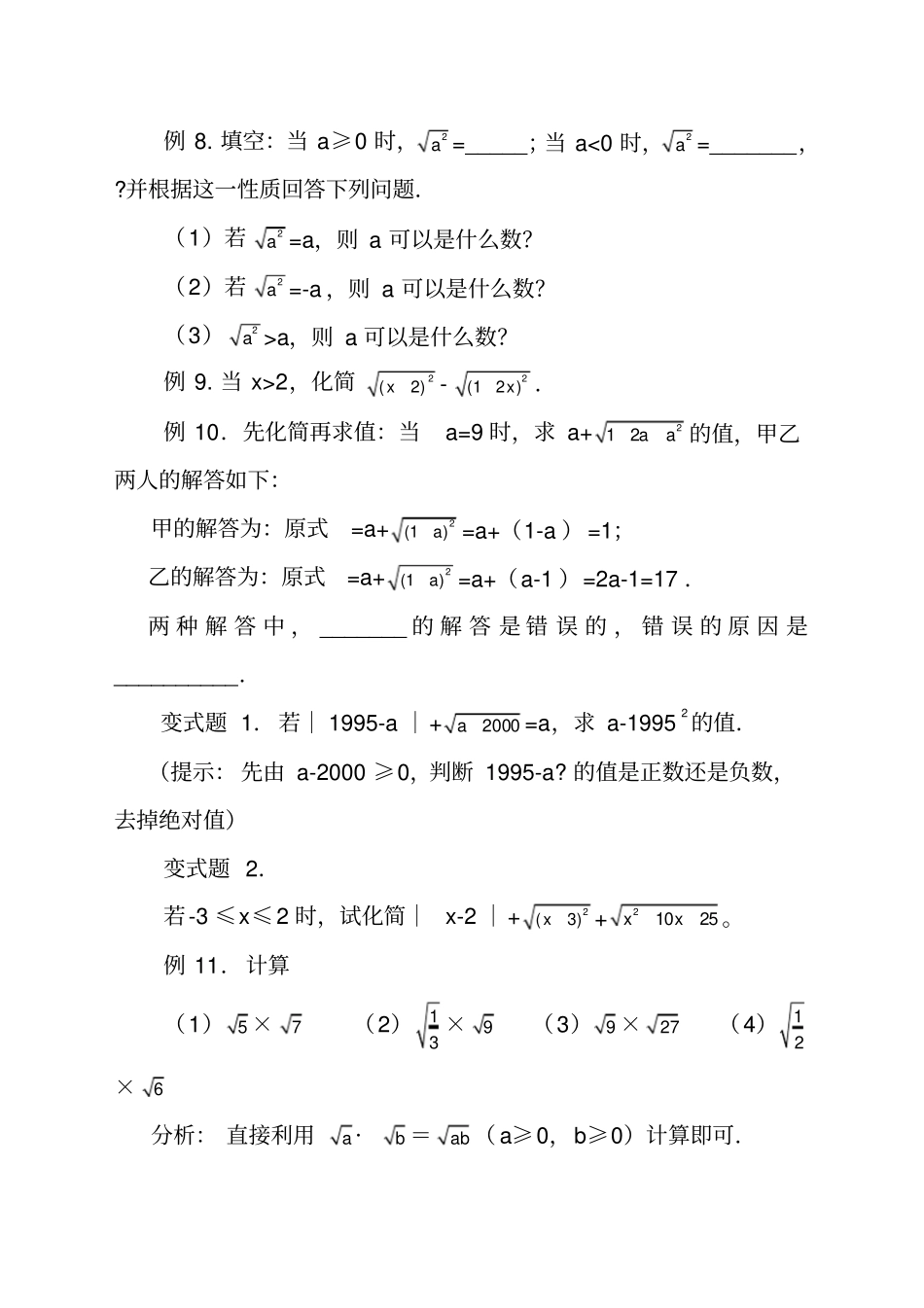 次根式复习专题讲义_第3页