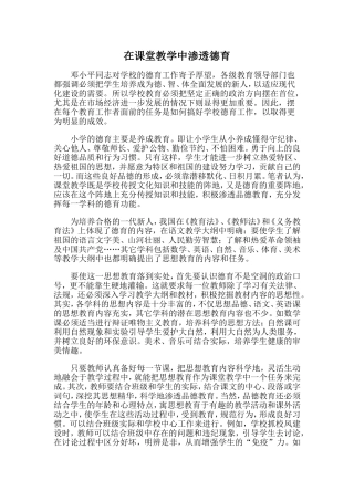 在课堂教学中渗透德育