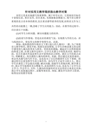 针对实用文教学现状指出教学对策