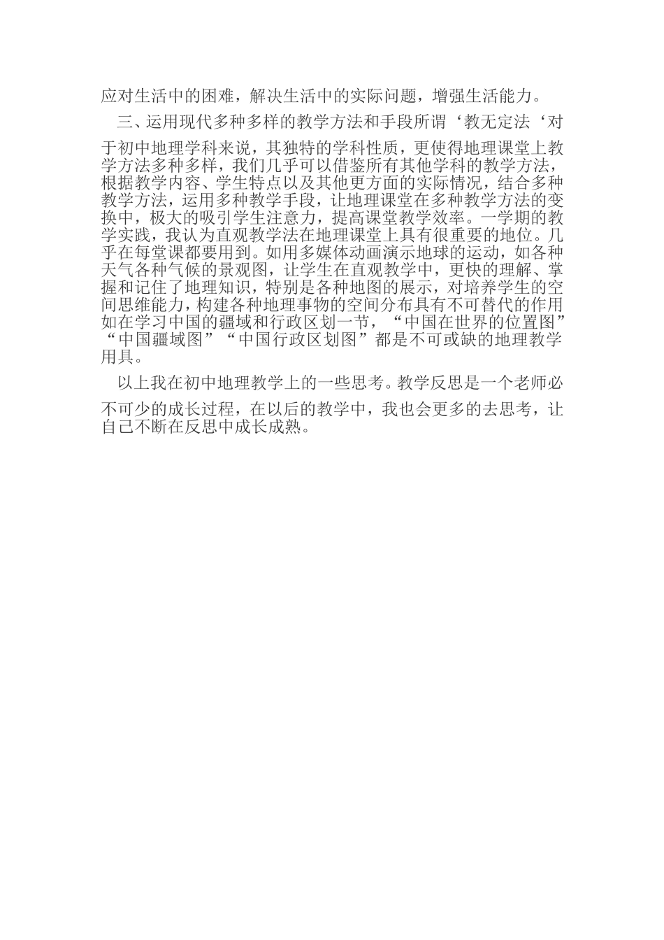新课程地理课教学反思_第2页