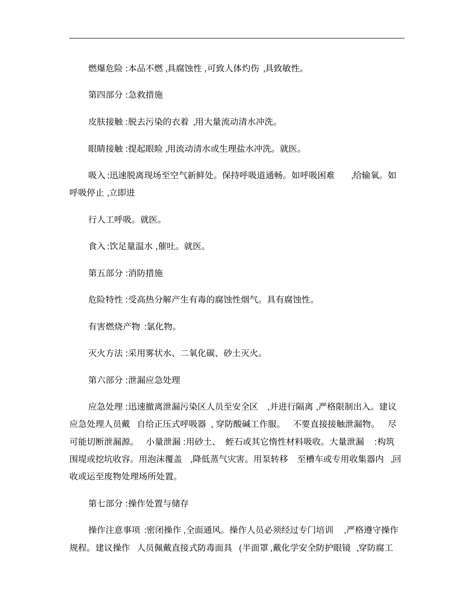 次氯酸钠MSDS_第2页