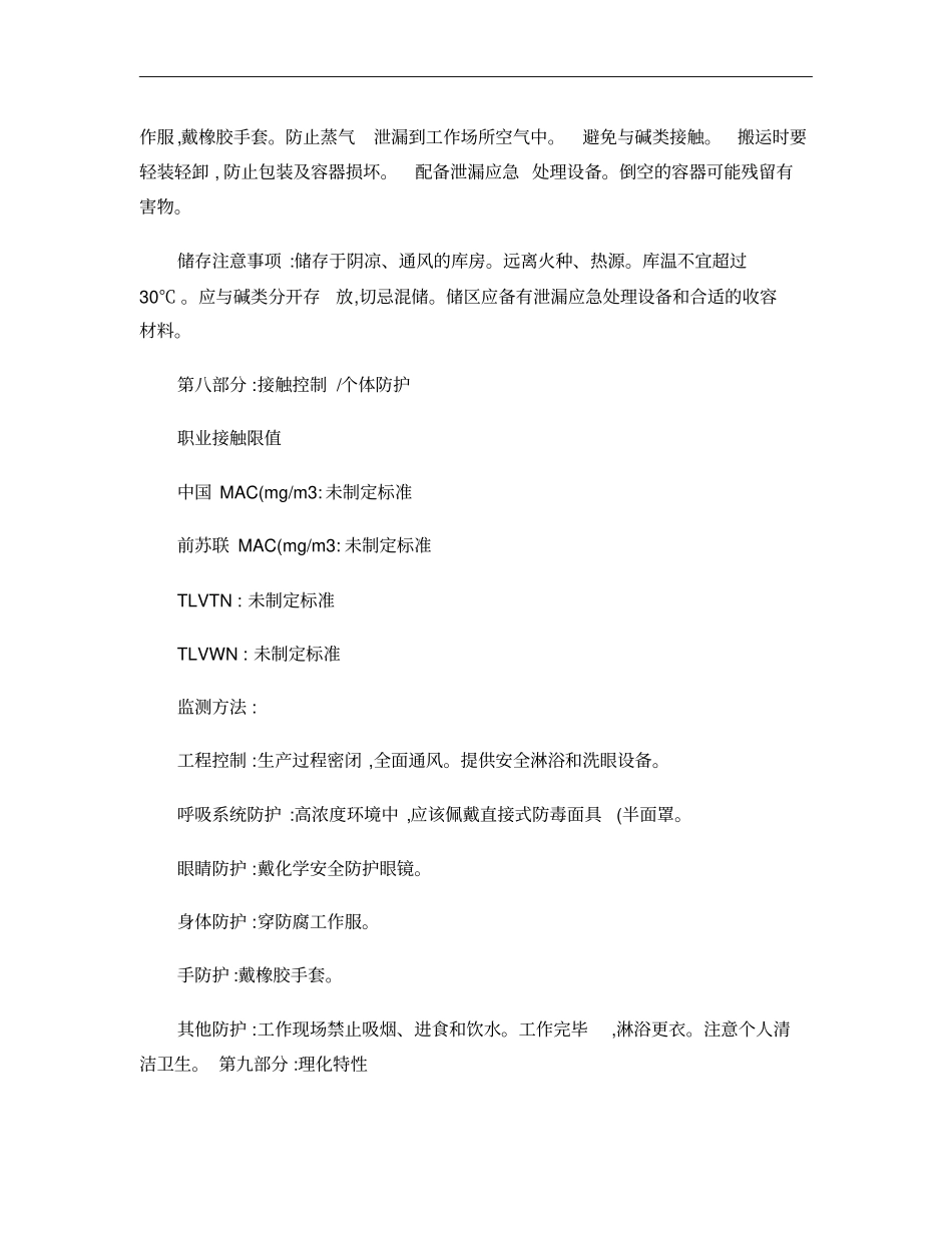 次氯酸钠MSDS_第3页