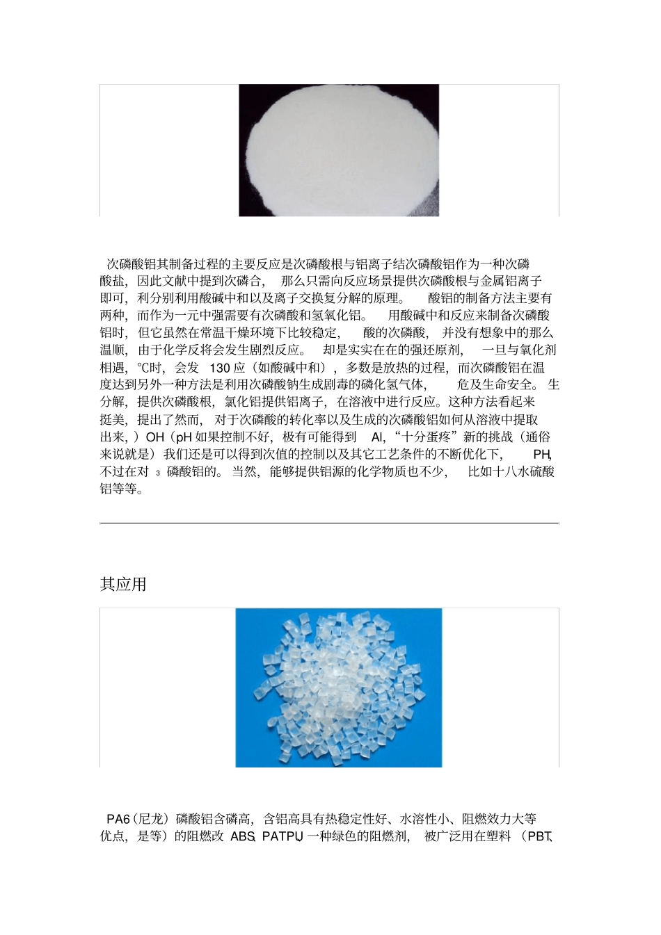 次磷酸铝与阻燃剂_第2页