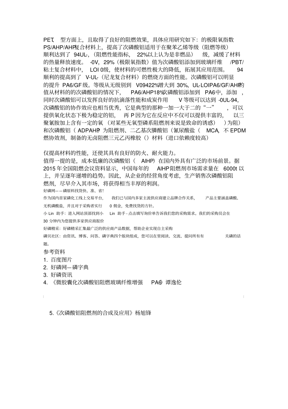 次磷酸铝与阻燃剂_第3页