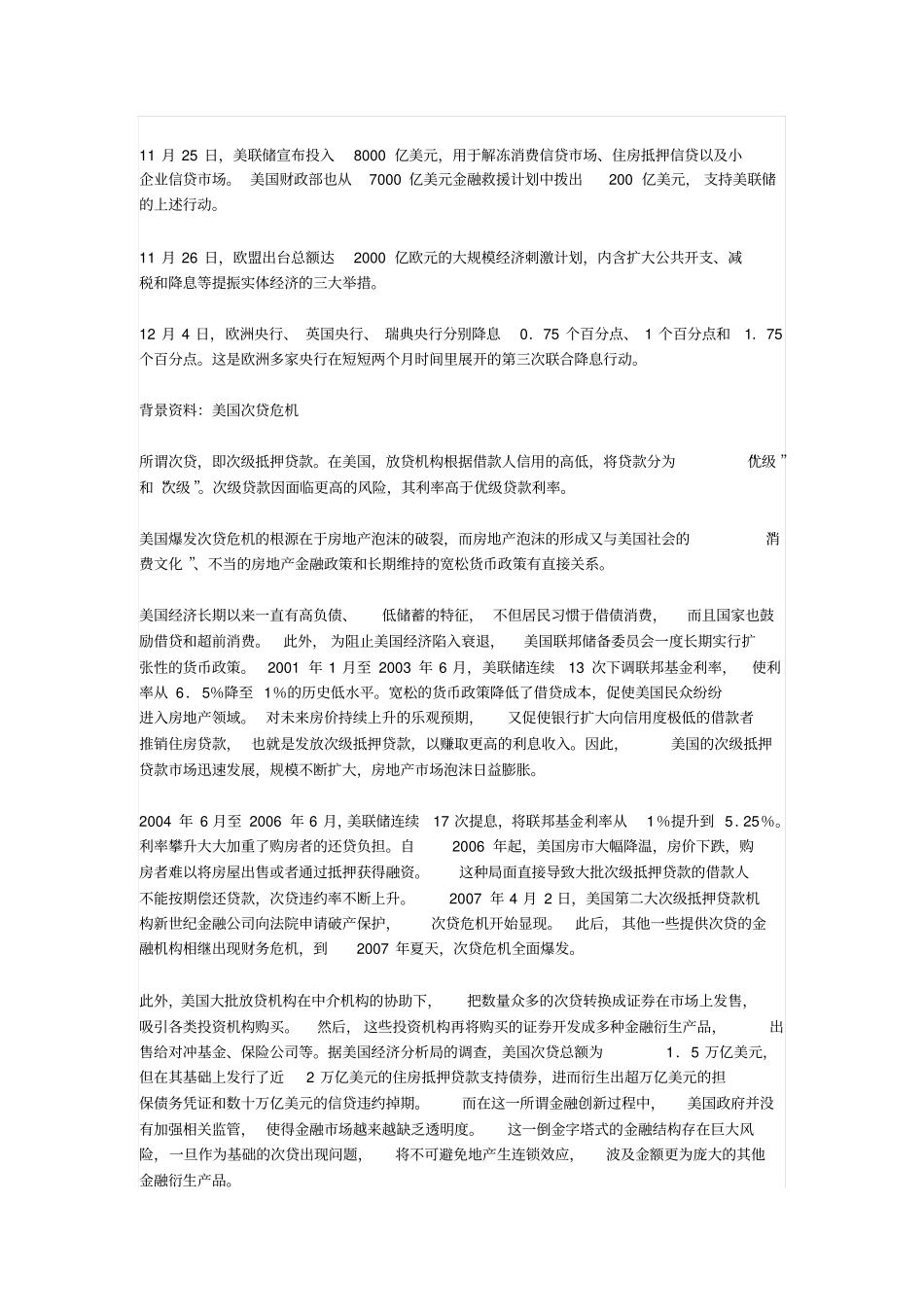 次贷危机措施_第2页
