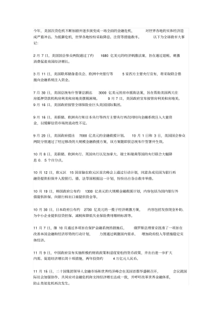次贷危机措施