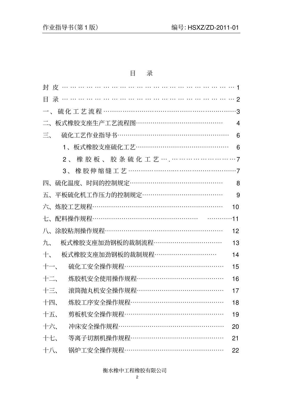 橡胶部分作业指导书_第2页