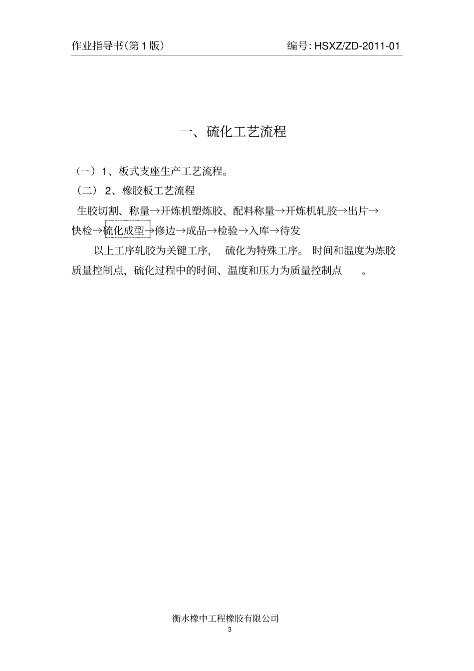 橡胶部分作业指导书_第3页