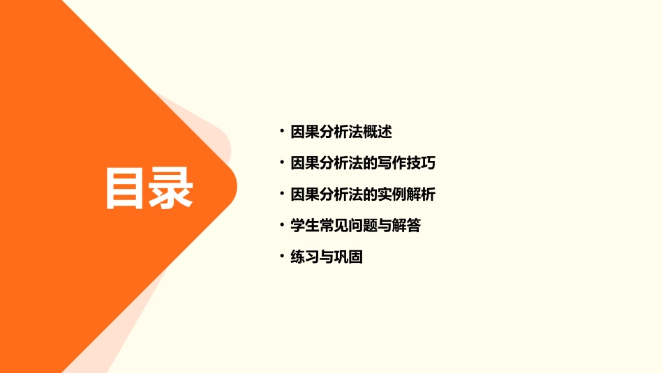 议论文写作之因果分析法(新)课件_第2页