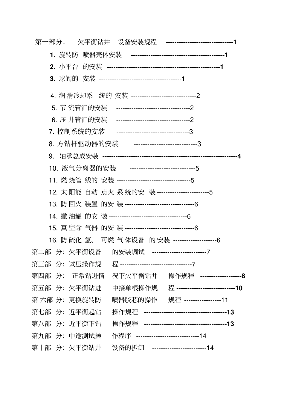 欠平衡操作规程1_第2页
