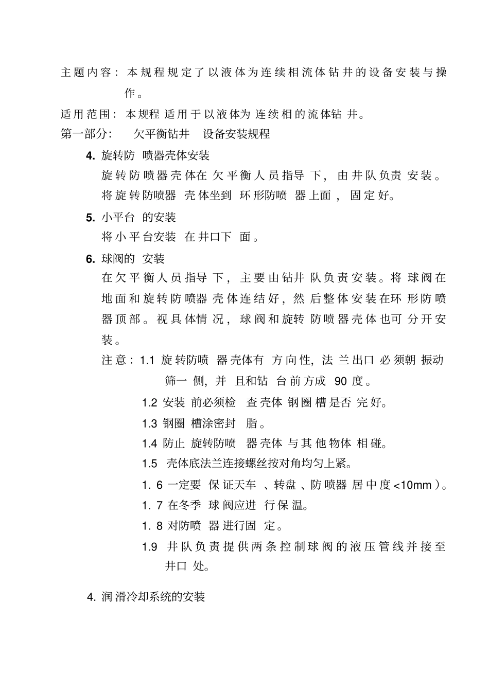 欠平衡操作规程1_第3页