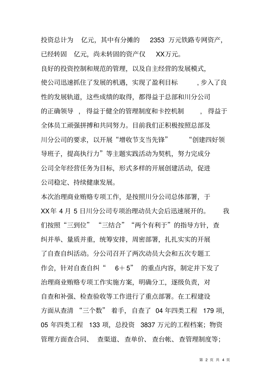 欢迎上级领导检查致辞_主持词_第2页