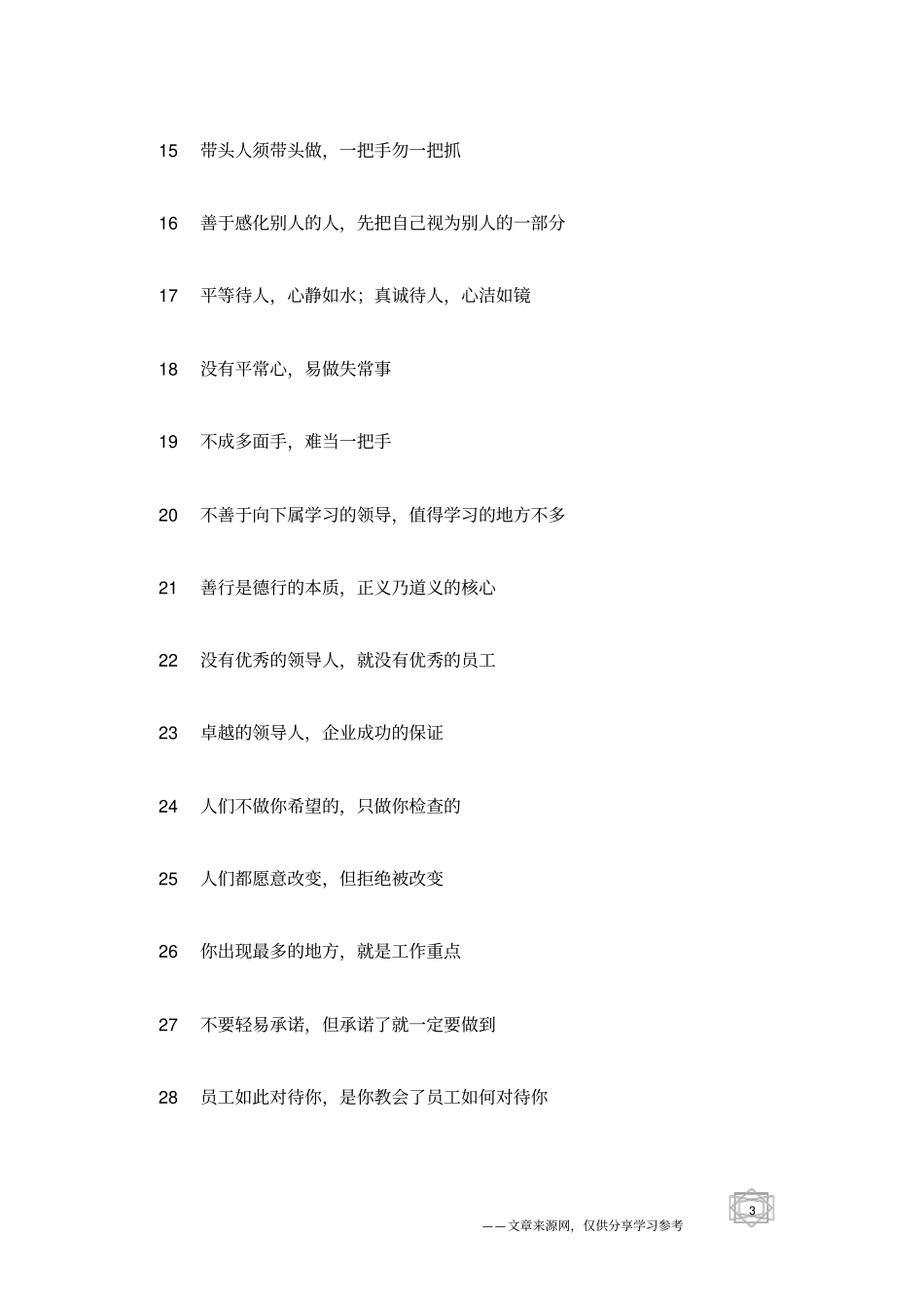 欢迎上级领导检查标语-欢迎标语大全_第3页
