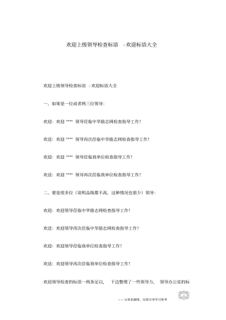 欢迎上级领导检查标语-欢迎标语大全