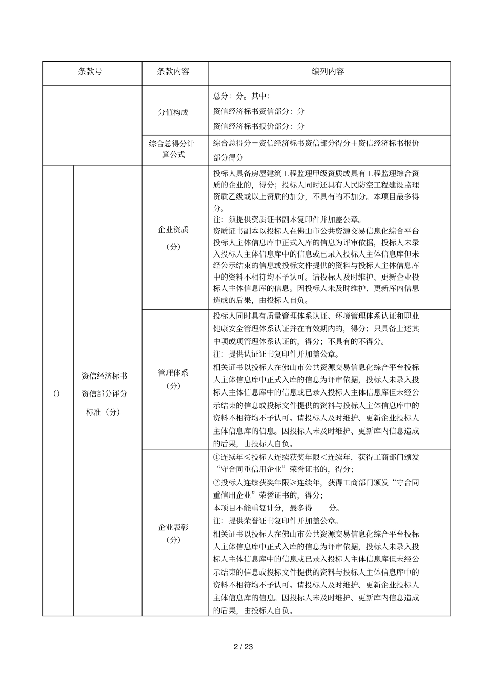 欢乐海岸主题公园B区工程监理_第3页
