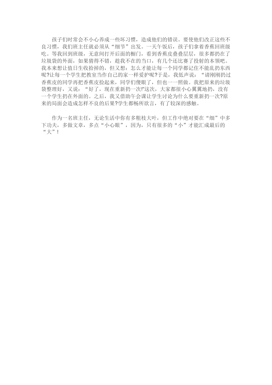班主任话细节之多点“小心眼”_第2页