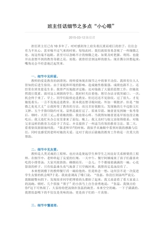 班主任话细节之多点“小心眼”