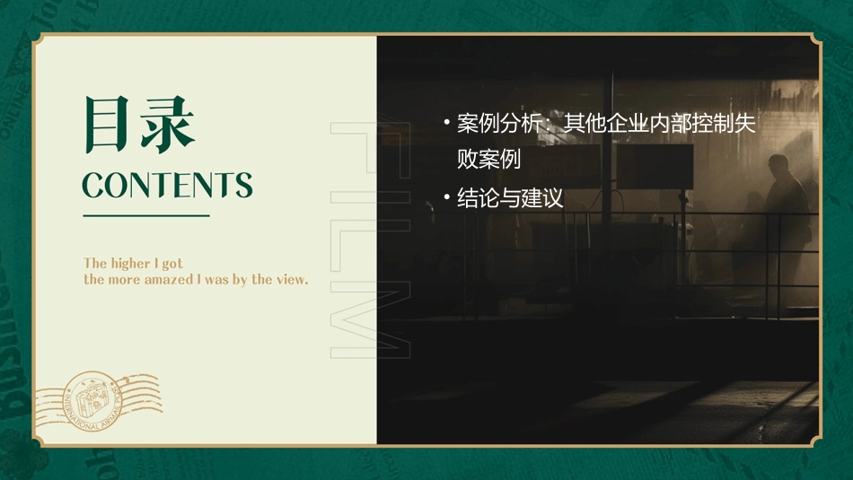 从内部控制角度分析“琼民源”事件课件_第3页