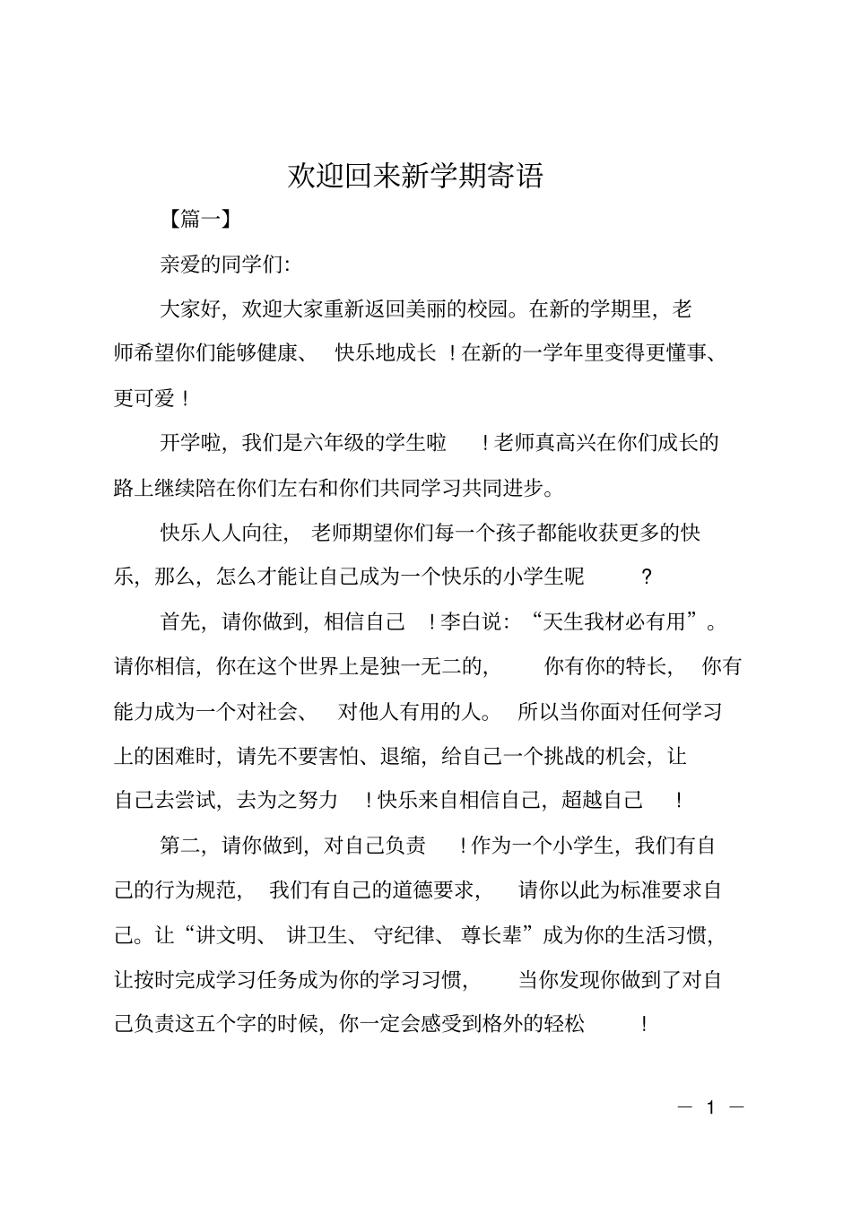欢迎回来新学期寄语_第1页