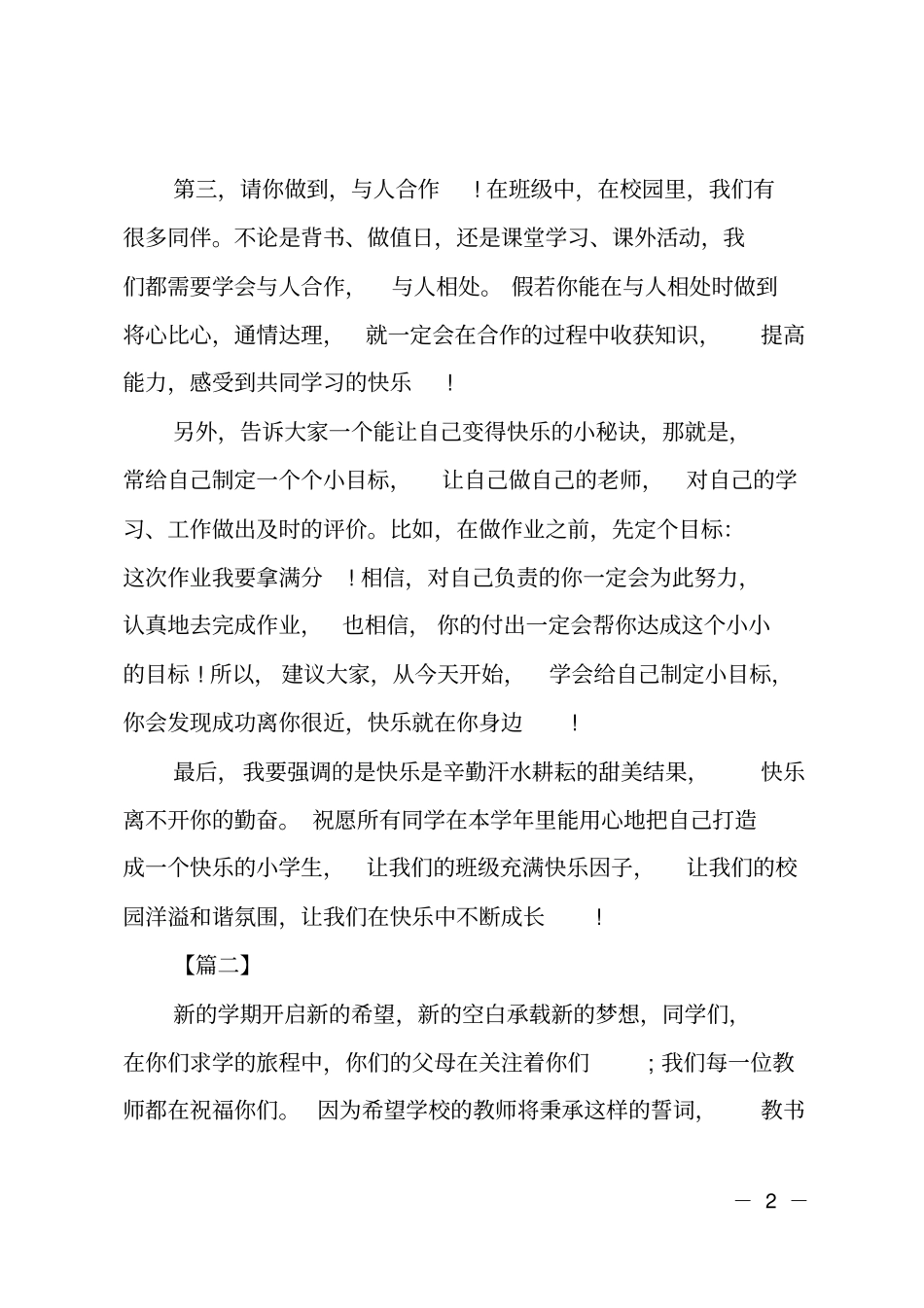 欢迎回来新学期寄语_第2页