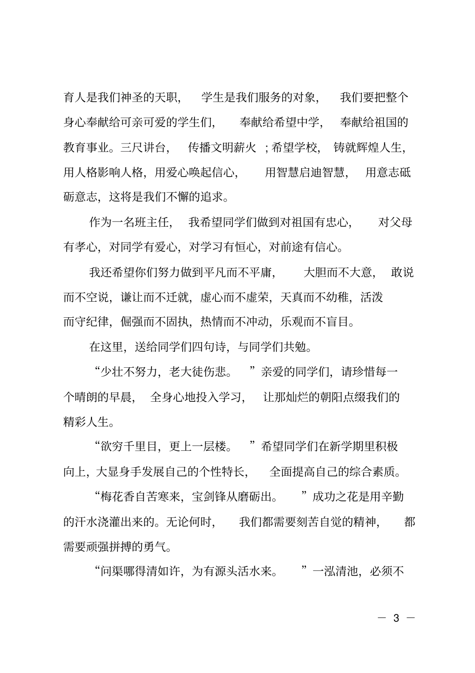 欢迎回来新学期寄语_第3页
