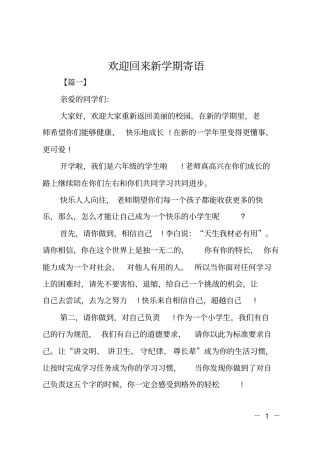 欢迎回来新学期寄语