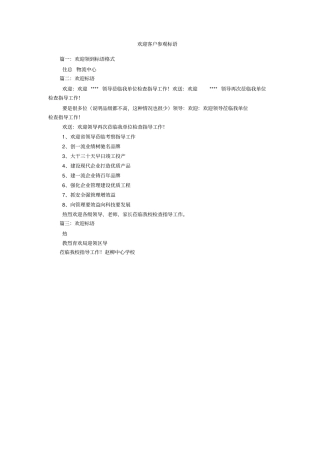 欢迎客户参观标语