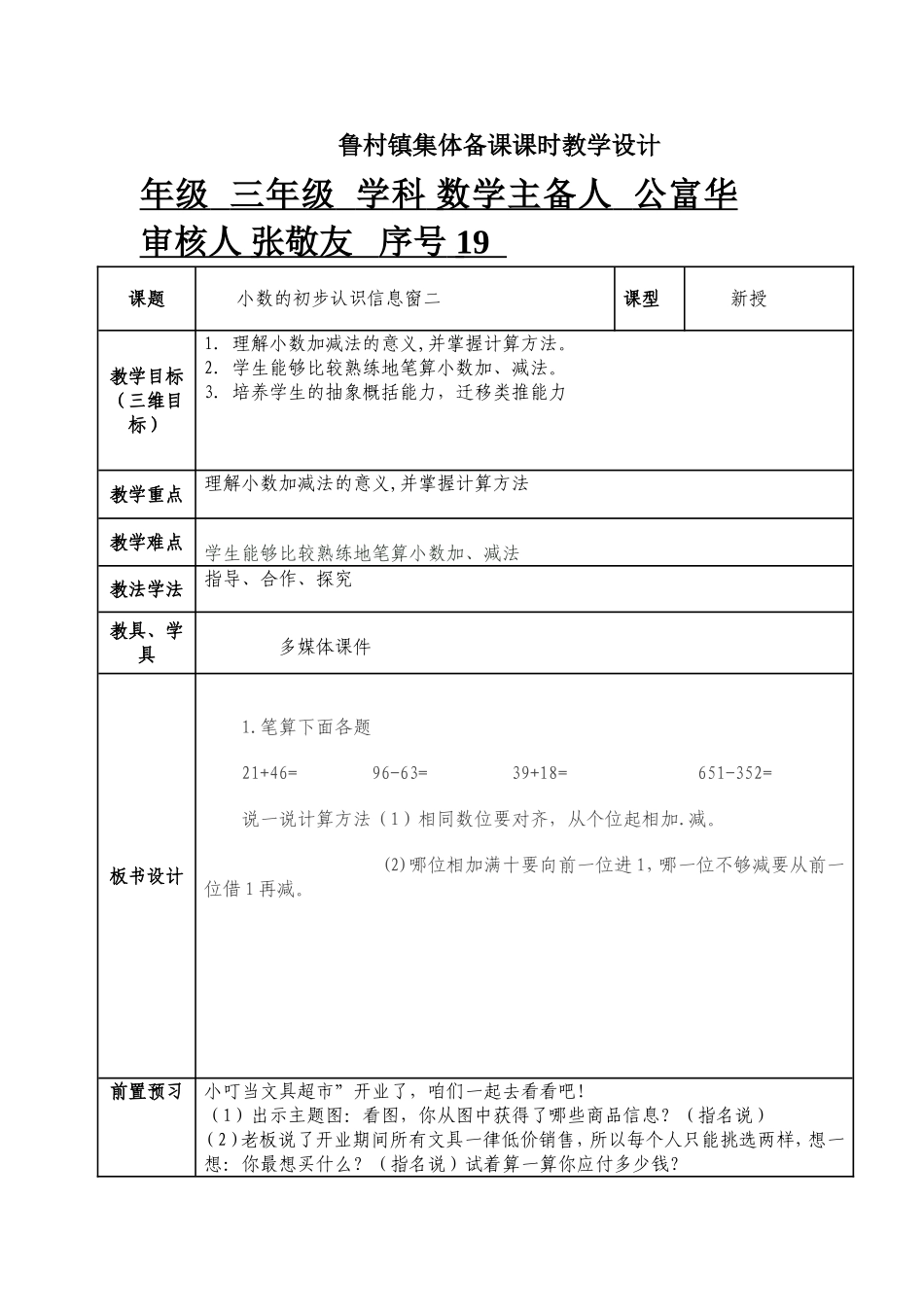 小数的初步认识二_第1页