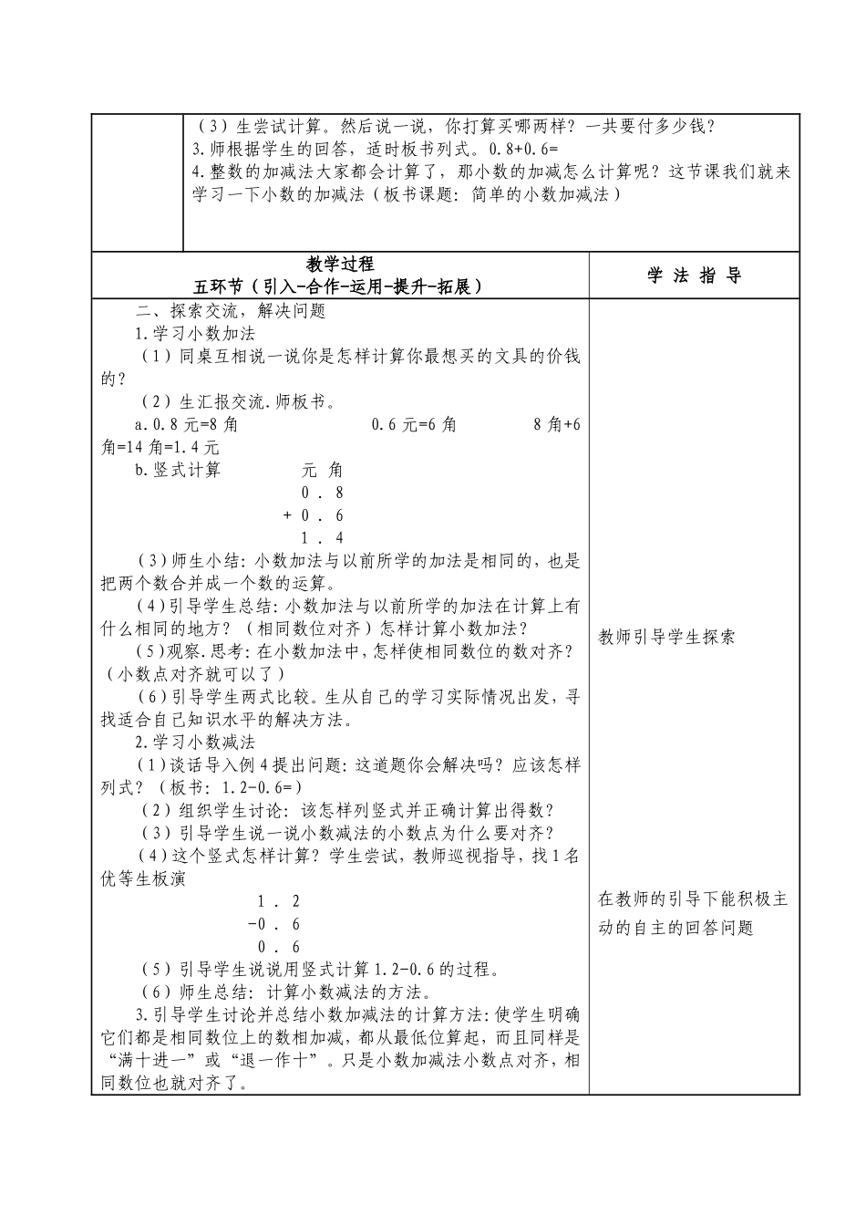 小数的初步认识二_第2页
