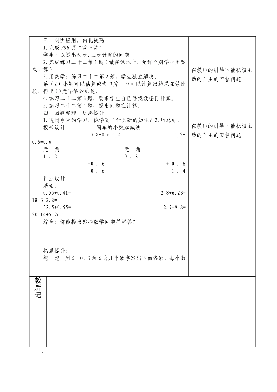 小数的初步认识二_第3页