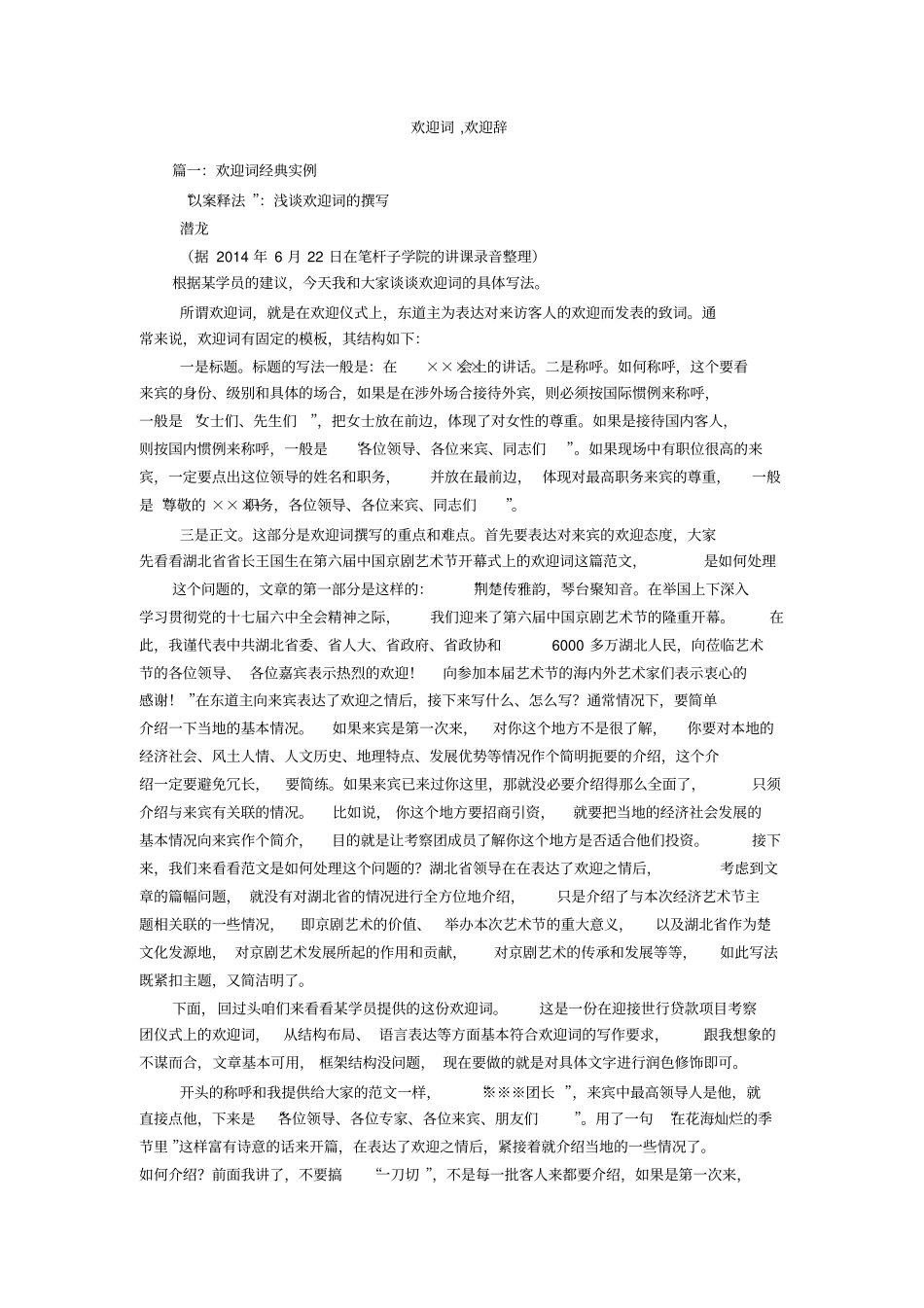 欢迎词,欢迎辞_第1页