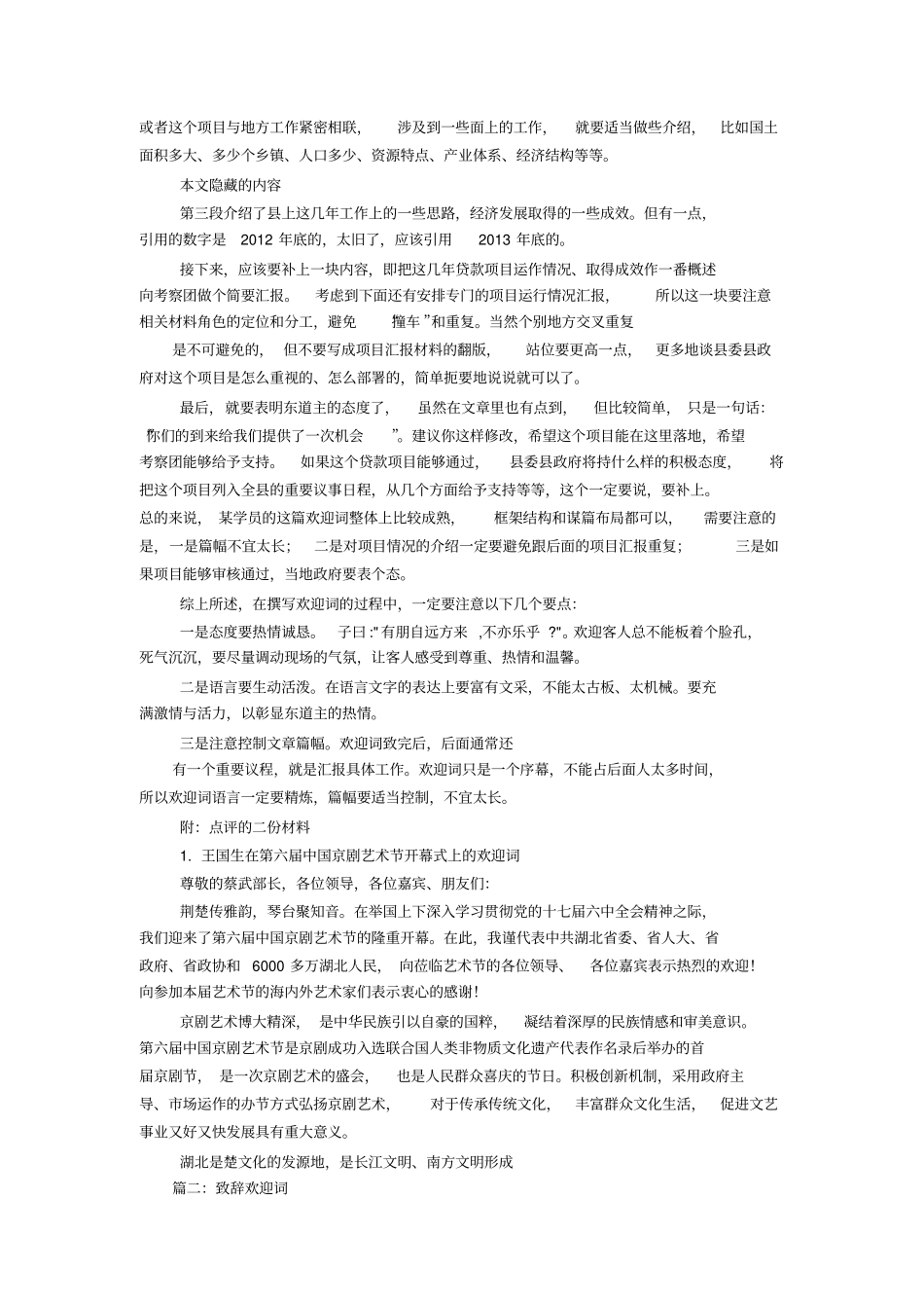 欢迎词,欢迎辞_第2页