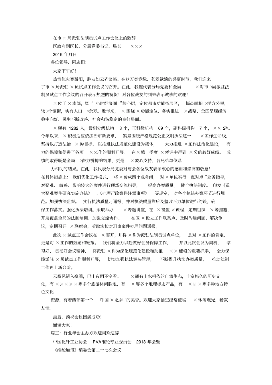 欢迎词,欢迎辞_第3页