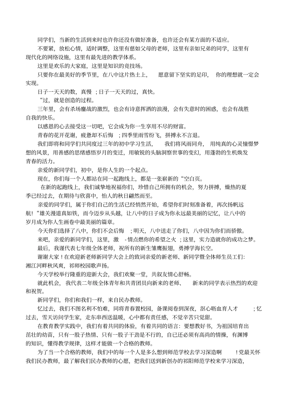 欢迎新来老师欢迎词_第2页