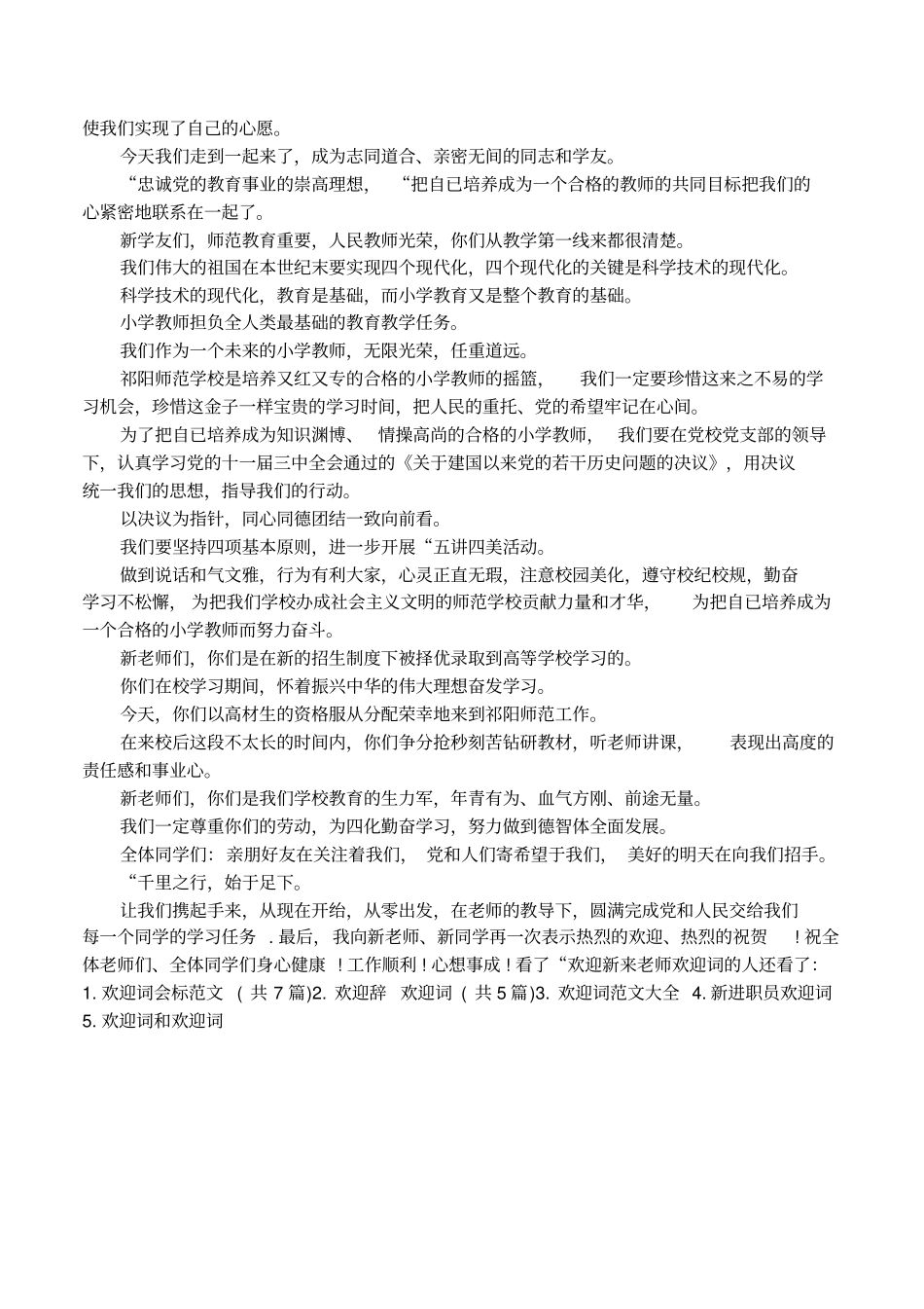欢迎新来老师欢迎词_第3页