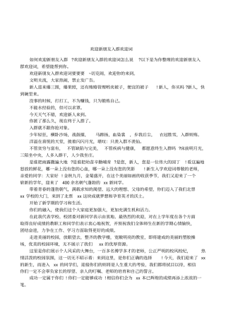 欢迎新朋友入群欢迎词