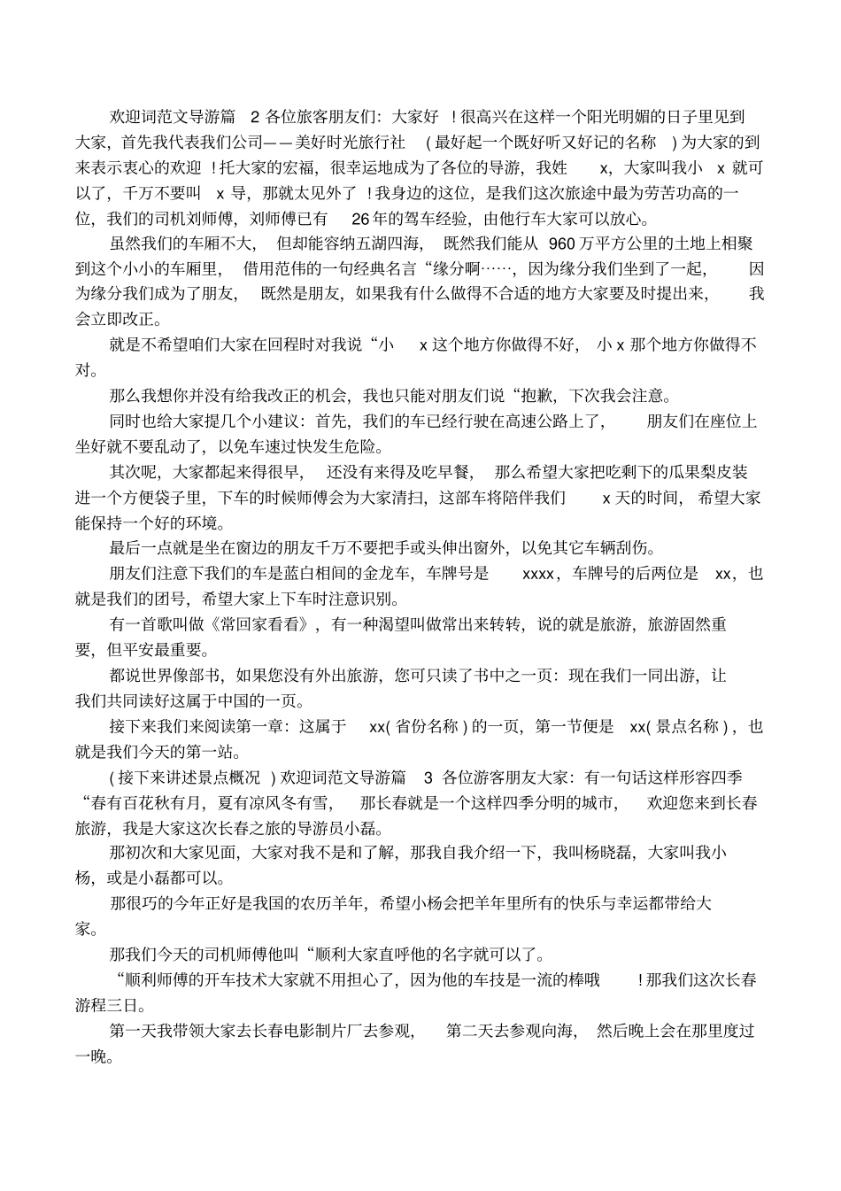 欢迎词范文导游_第2页